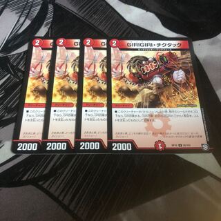 ギリギリチクタック GIRIGIRIチクタック 4枚
