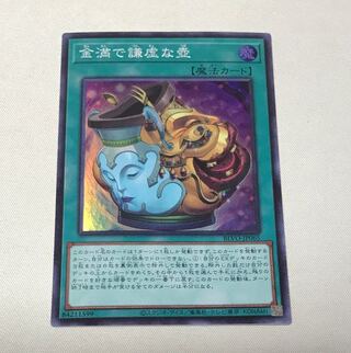 金満で謙虚な壺 スーパーレア JP065