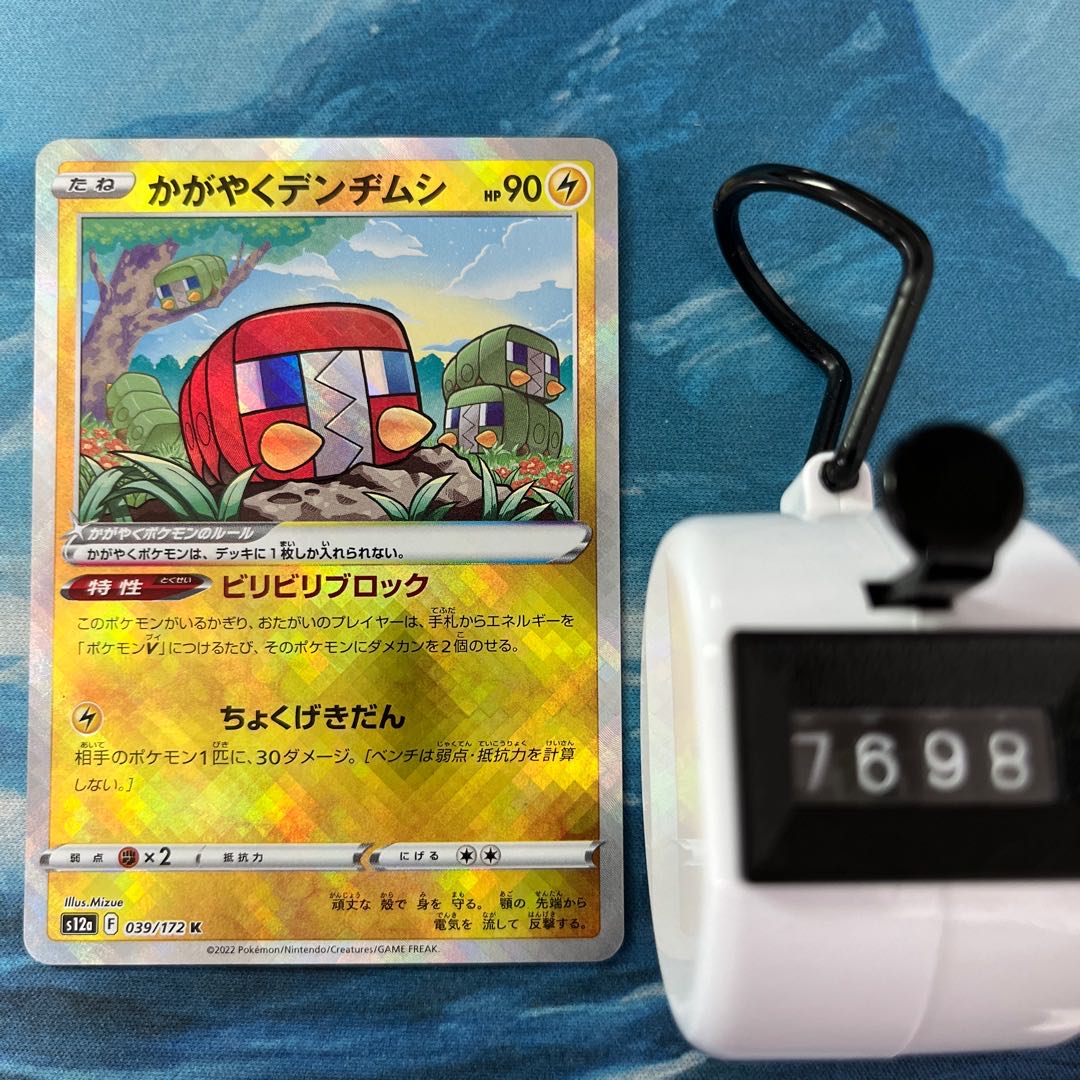 ポケカ 2枚 かがやくデンジムシの通販 こば屋（100724417） | magi