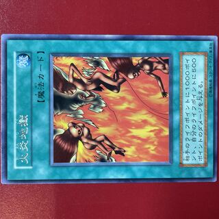 遊戯王 火炎地獄 初期 字レア