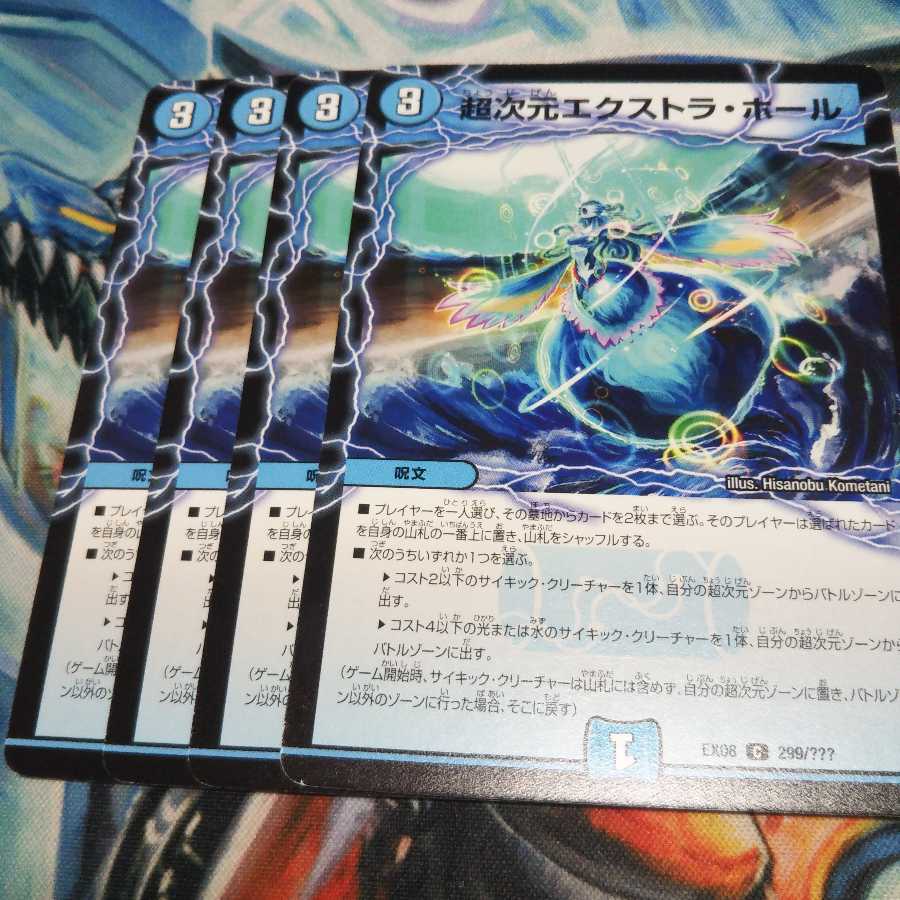 超次元エクストラホール4枚