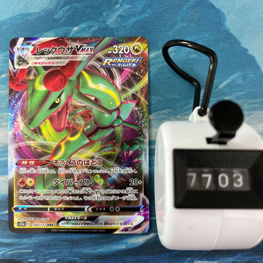 Pocketka RayquazaVMAX