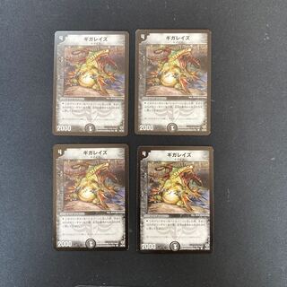 DM Gigarayze Common, set of 4 5