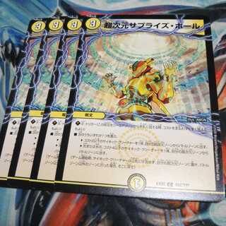 超次元サプライズホール4枚