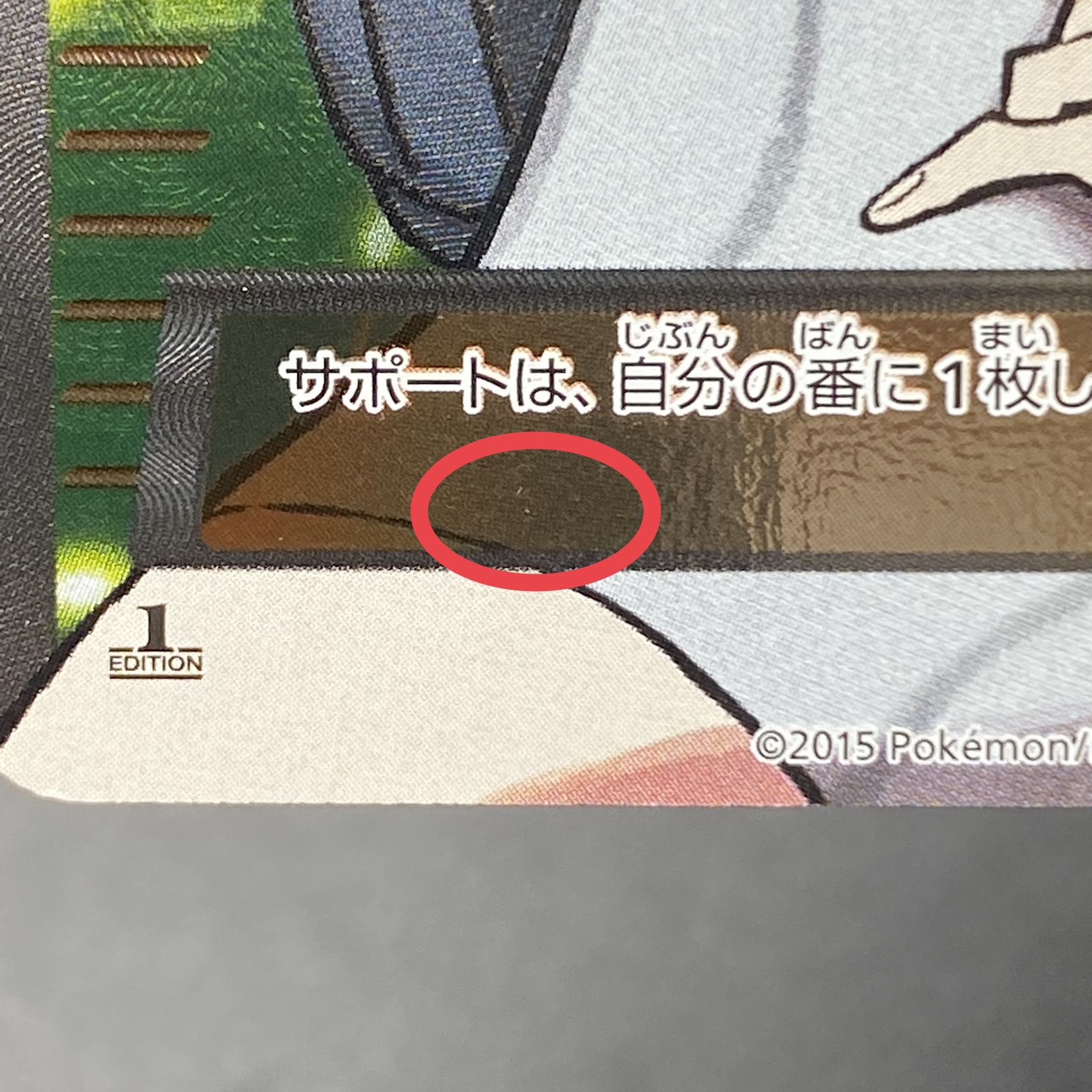 Brigette SR 1ED 064/059