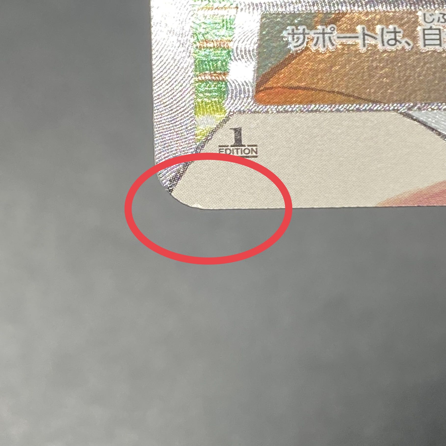 Brigette SR 1ED 064/059