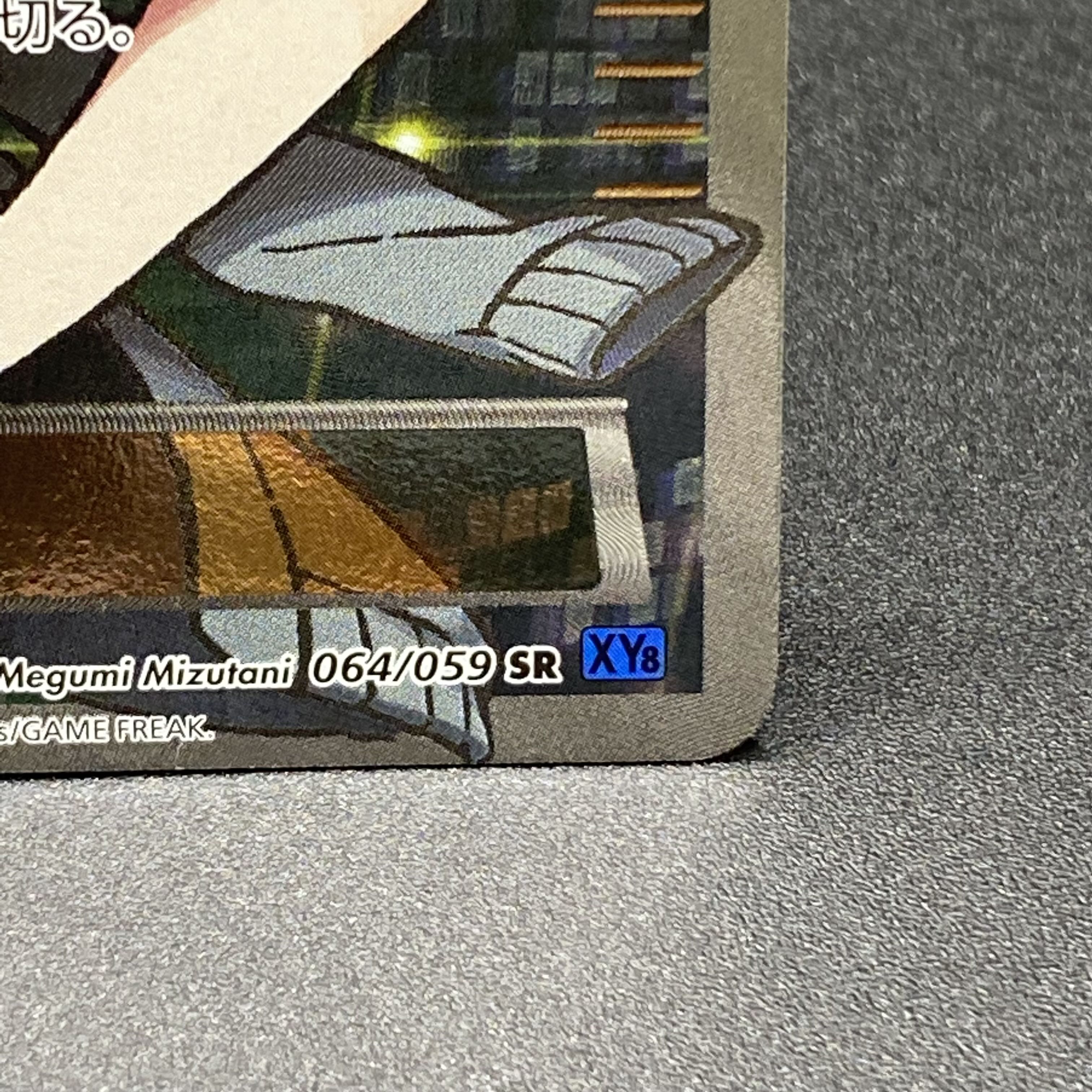 Brigette SR 1ED 064/059