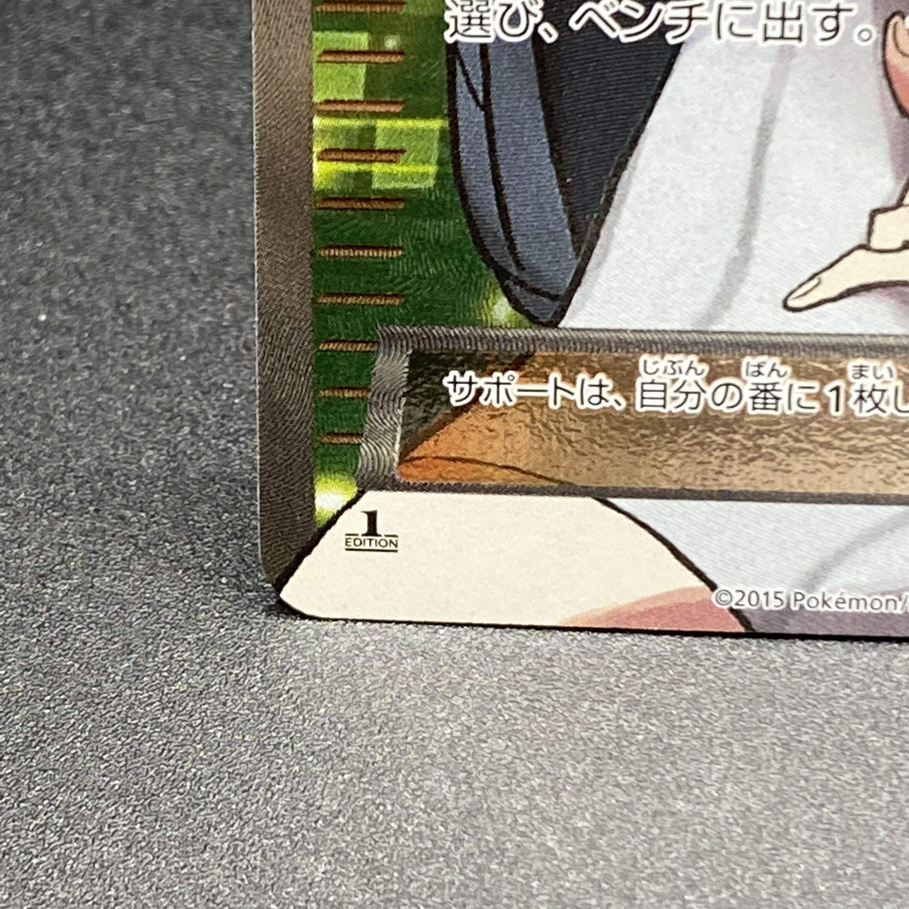 Brigette SR 1ED 064/059