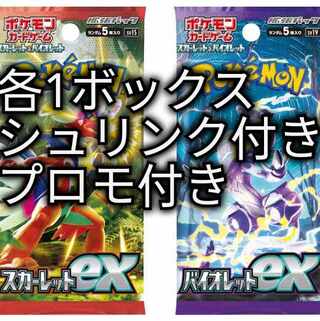 スカーレットex　バイオレットex　各1ボックス　ポケモンカードゲーム