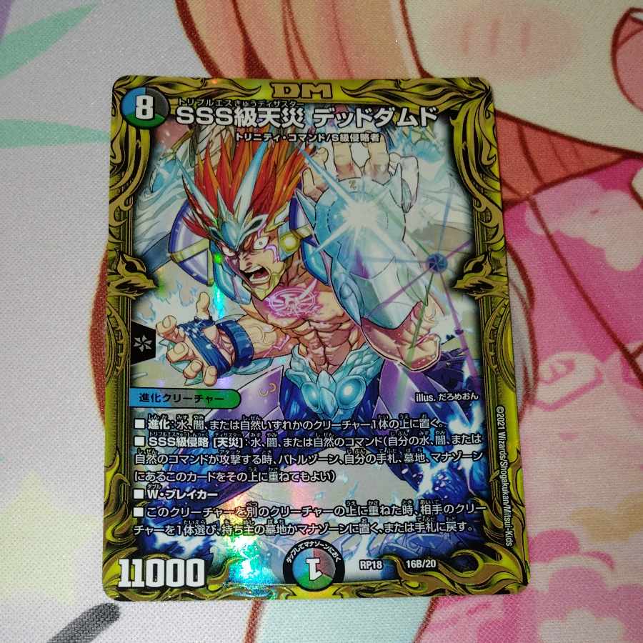 SSS Class Natural Disaster Dead Damned (20th SP Rare Spec) 16B/20