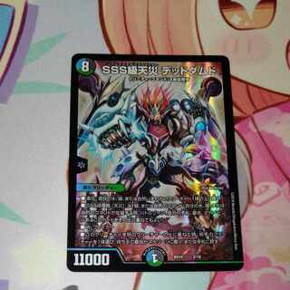 SSS class natural disaster Dead Damned 2/18