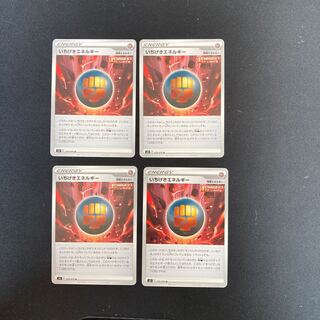 PC いちげきエネルギー(070/070) アンコモン 4枚セット②