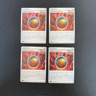 PC いちげきエネルギー(070/070) アンコモン 4枚セット⑥