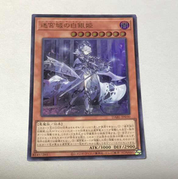 Silver Princess of the Labyrinth Castle Ultra Rare JP030
