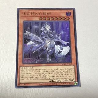 Silver Princess of the Labyrinth Castle Ultra Rare JP030