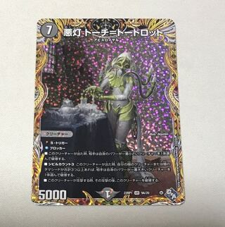 Darkness Lights Torch=Torch=Torpedo (Secret Rare Specs) VR 9A/20