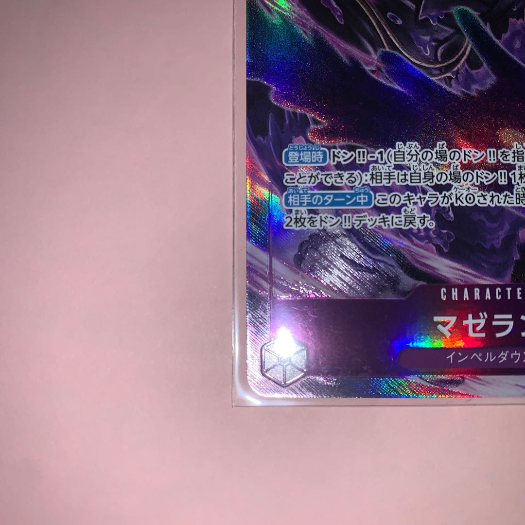 マゼラン パラレル P SR