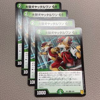 Great Common Dog Yattarwan GS C 93/95