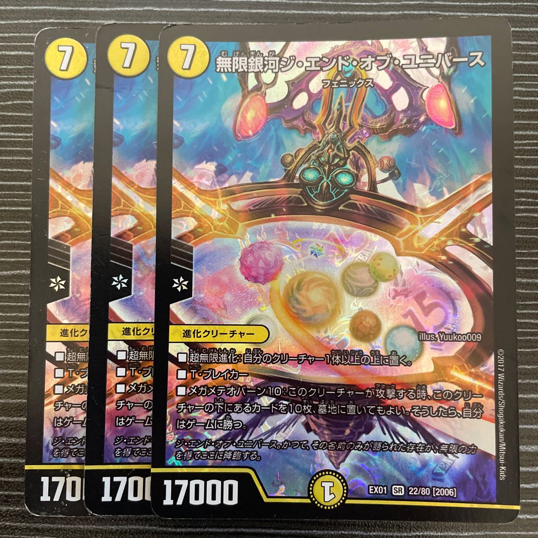 Infinite Galaxy The End of the Universe SR 22/80 [2006].