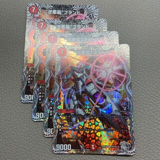 Reverse Darkness Attack" brand (Silver Treasure) VR TR9/TR10