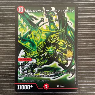 Bormetheus Sapphire Dragon VR P59/Y17