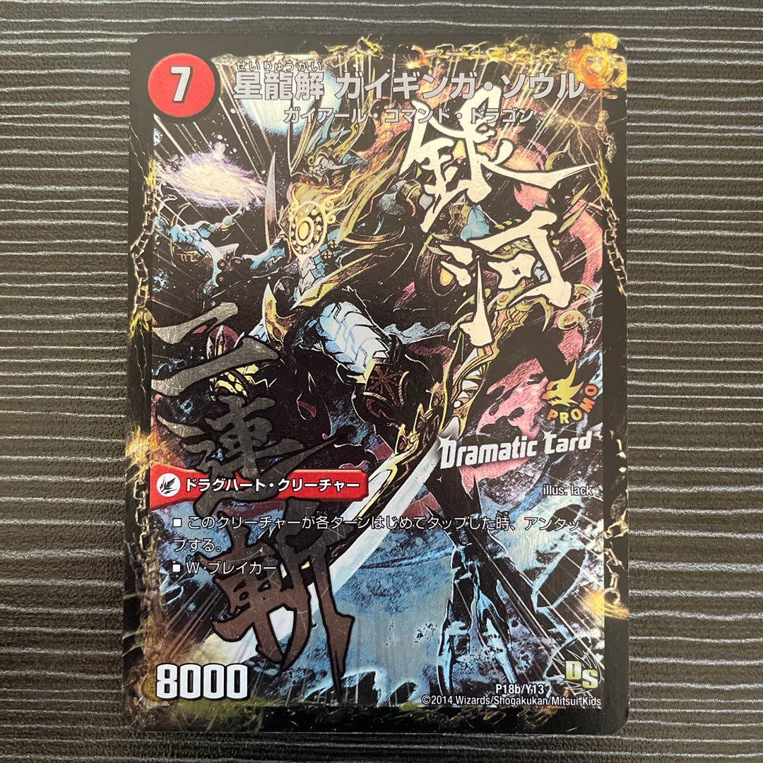 Galactic Sword Protoheart|Gaiginga Soul (Dramatic Card) P18a/Y13|P18b/Y13
