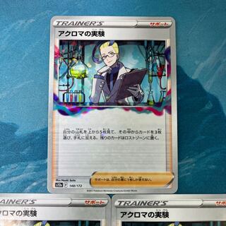 Pokéka 3 Piece Colress Experiment