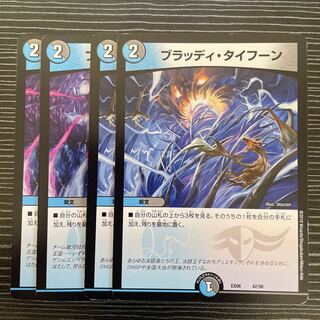 Bloody Typhoon 42/98