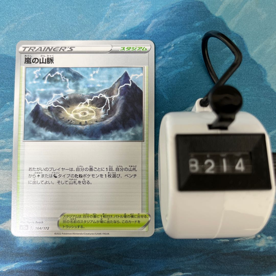 ポケカ 4枚 嵐の山脈