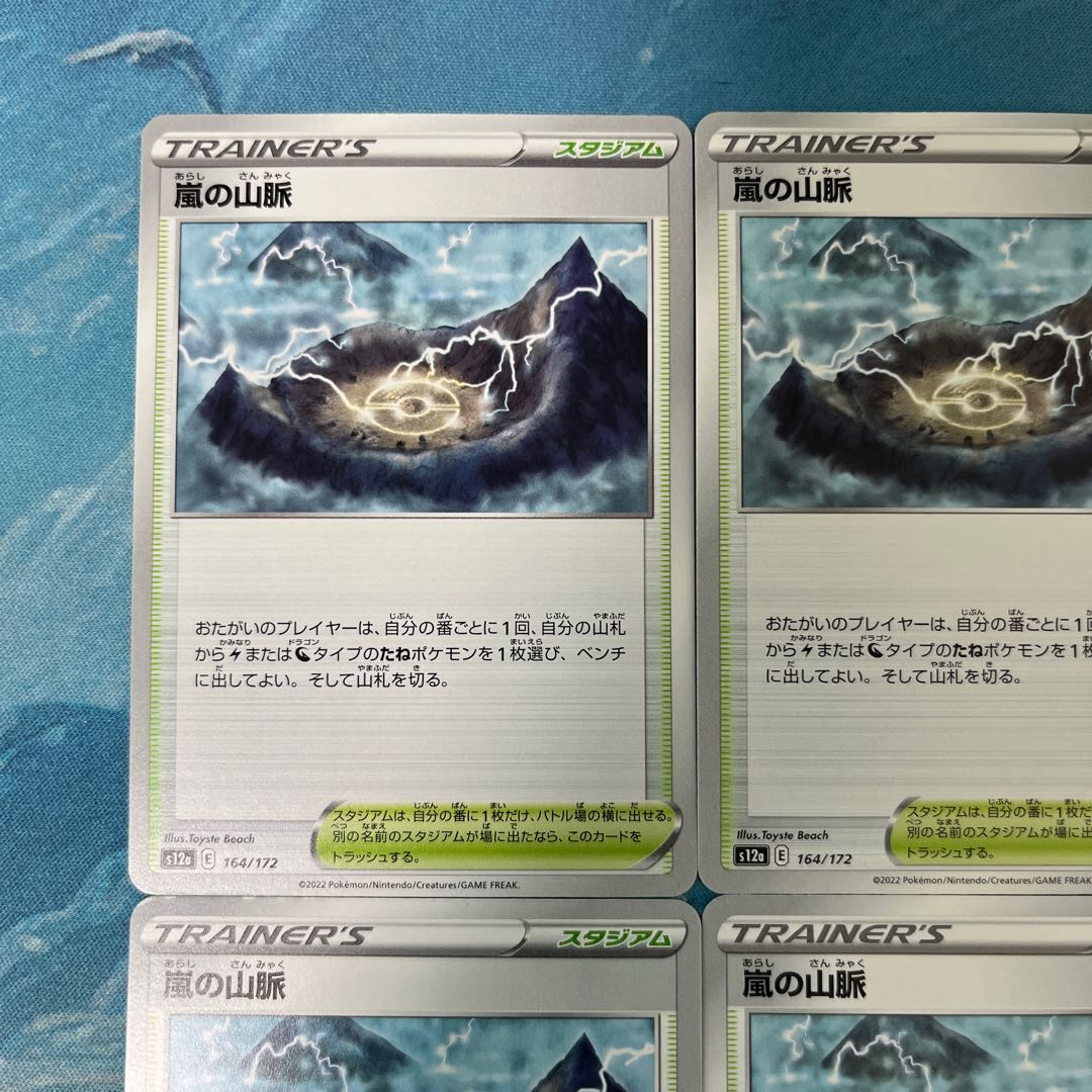 ポケカ 4枚 嵐の山脈