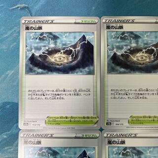 ポケカ 4枚 嵐の山脈