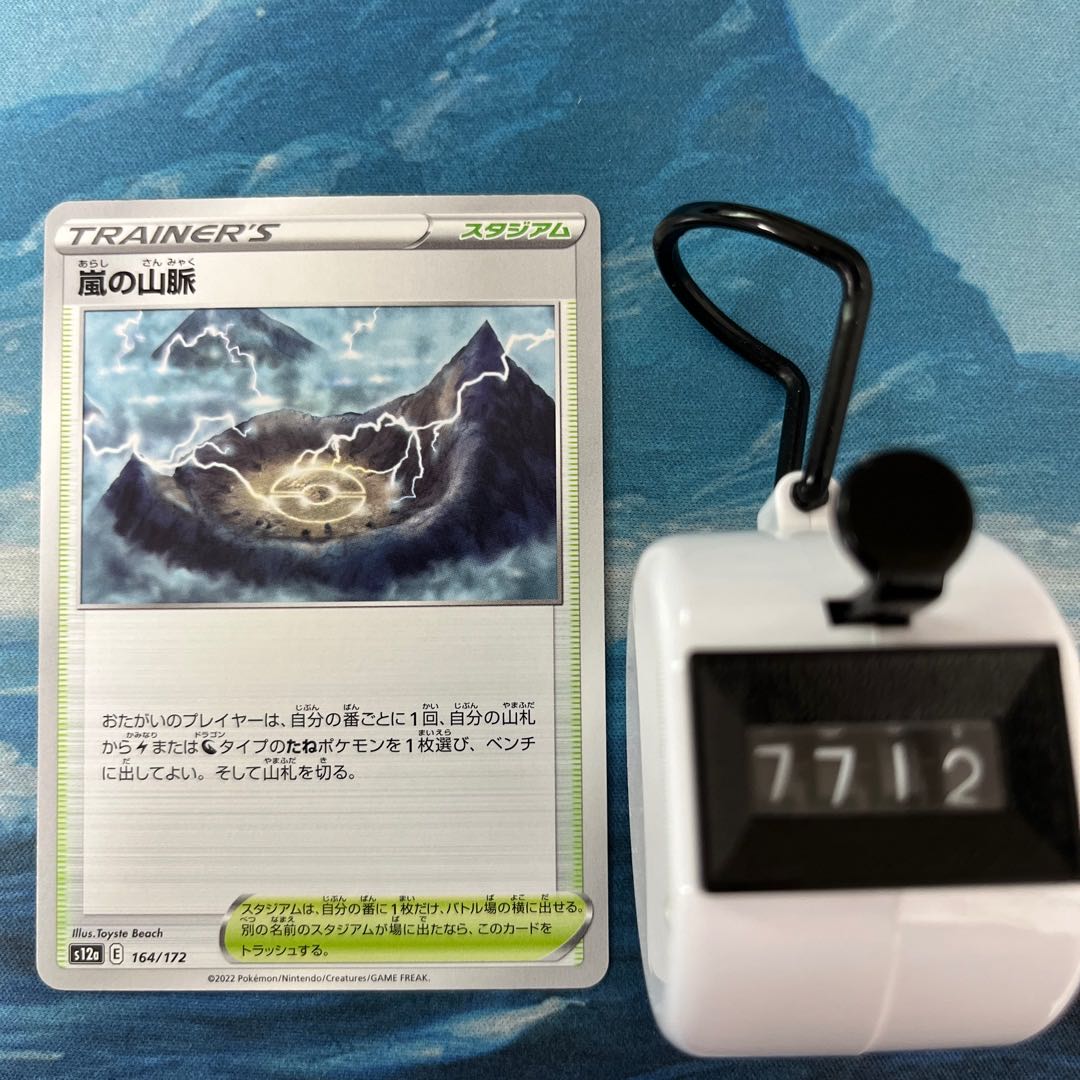 ポケカ 4枚 嵐の山脈