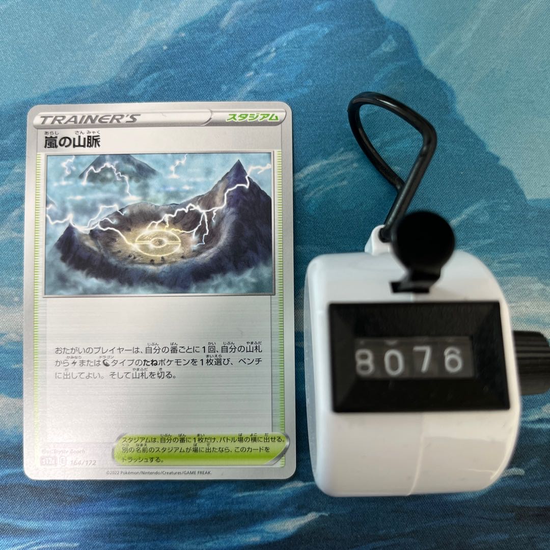 ポケカ 4枚 嵐の山脈