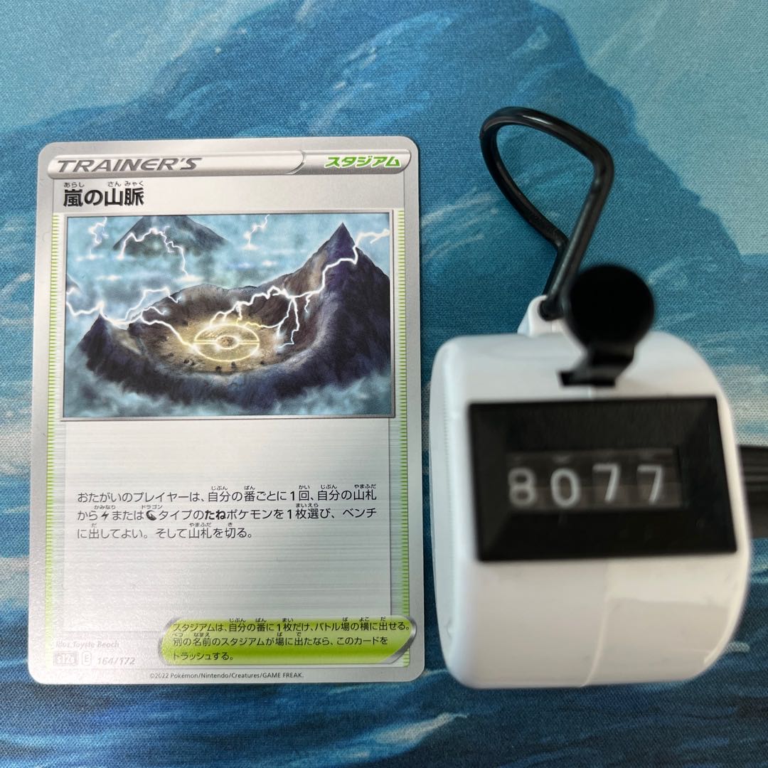 ポケカ 4枚 嵐の山脈