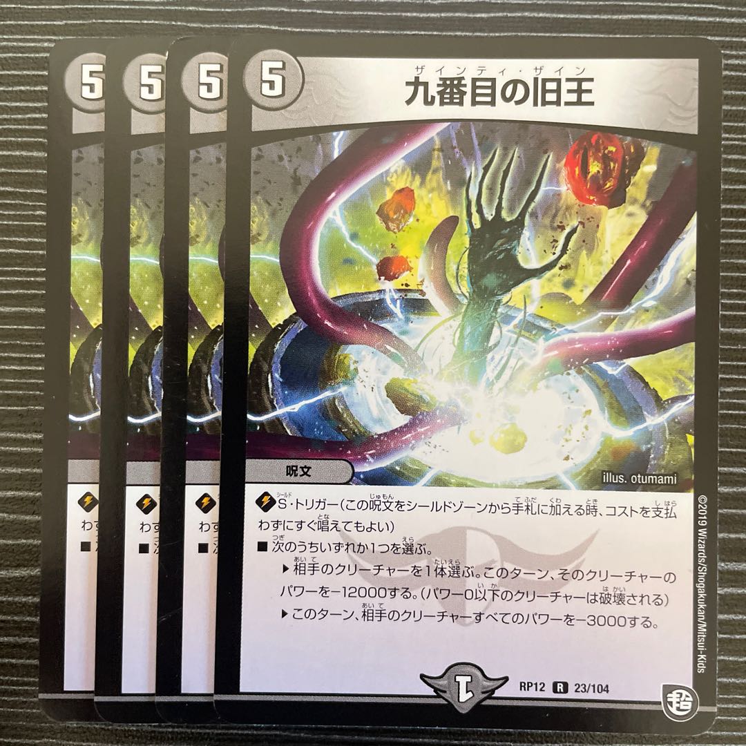 The Ninth Old King (Zainty Zain) R 23/104