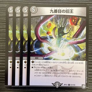 The Ninth Old King (Zainty Zain) R 23/104