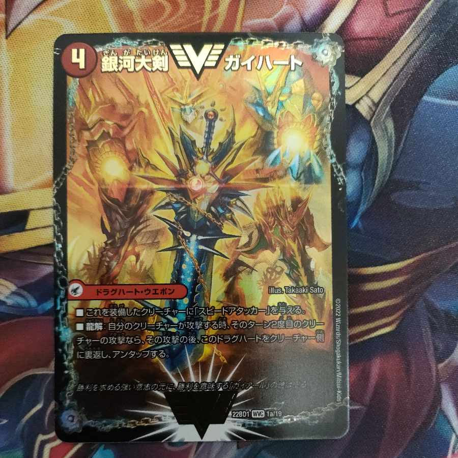 Ginga Greatsword Gaihart｜Hot Blood Star Dragon Gaiginga