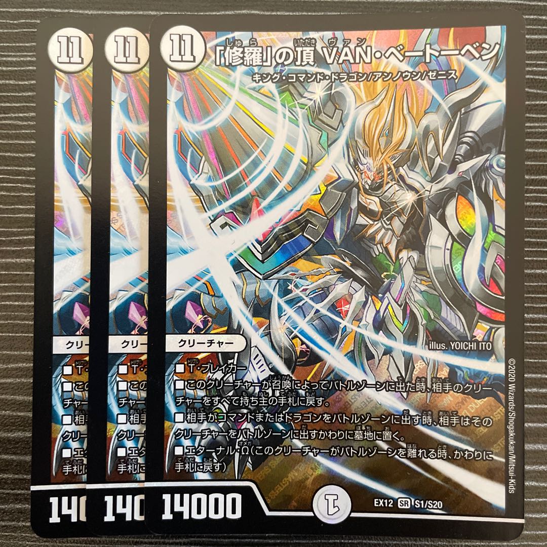 Summit of "Shura" VAN Beethoven SR S1/S20