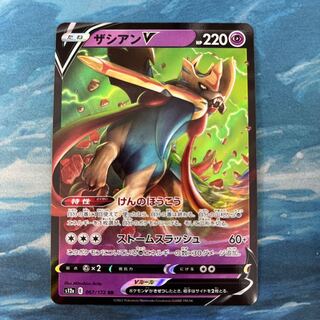 ポケカ ザシアンV