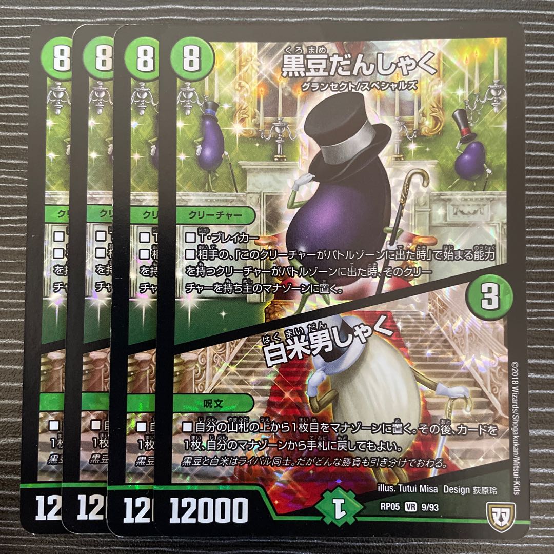 Black Bean Danshaku｜White Rice Danshaku VR 9/93