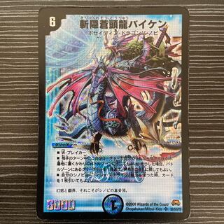 斬隠蒼頭龍バイケン SR S2/S5/Y7