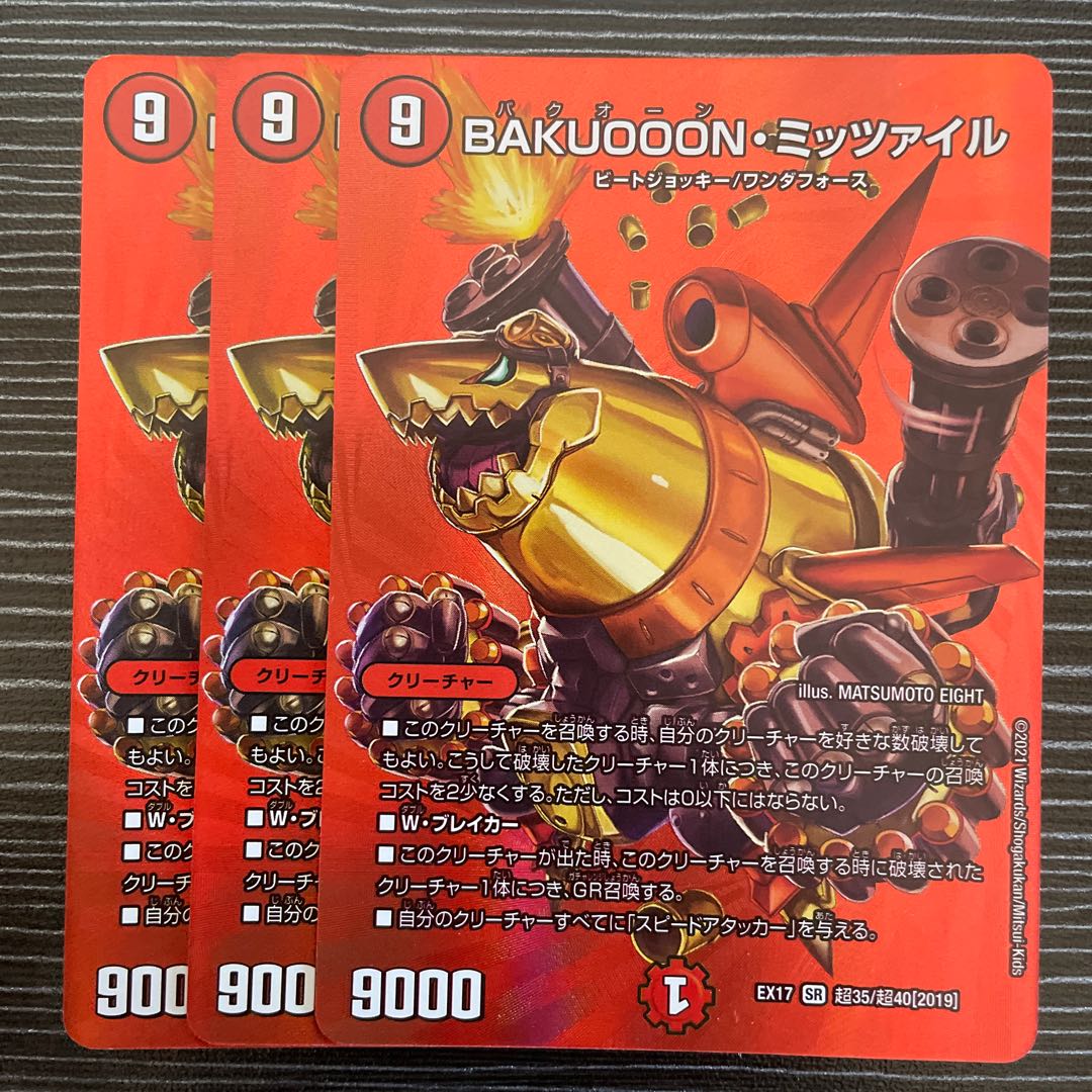 BAKUOON Mitzvah SR Psychic35/Psychic40 [2019].