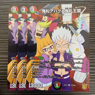 鬼札アバクと鬼札王国 SR 10/100