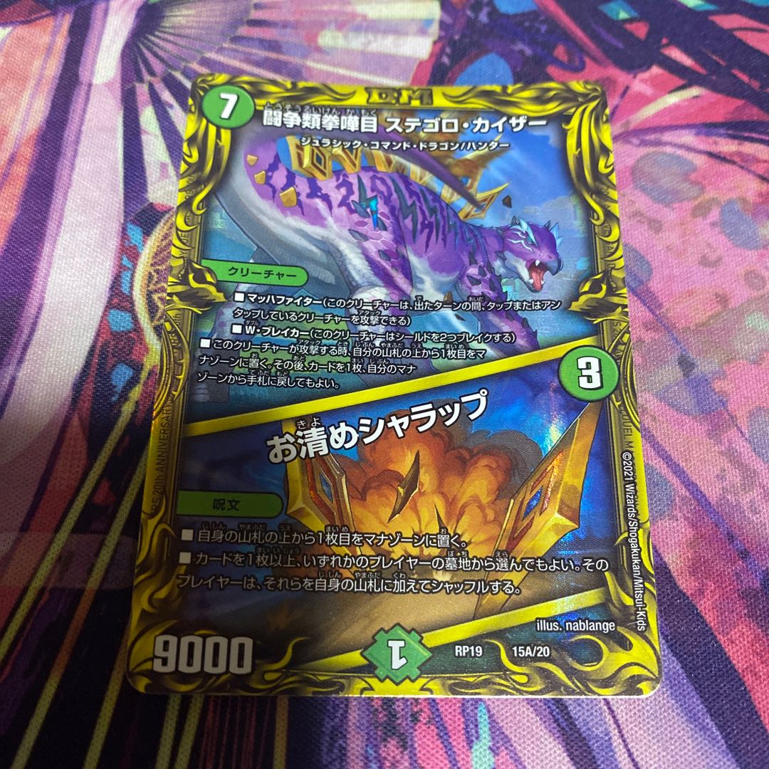 Fighting contention fist fight eyes Stegoro Kaiser｜Osei Sharap (20th Rare spec.) 15A/20