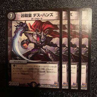 凶殺皇デスハンズ