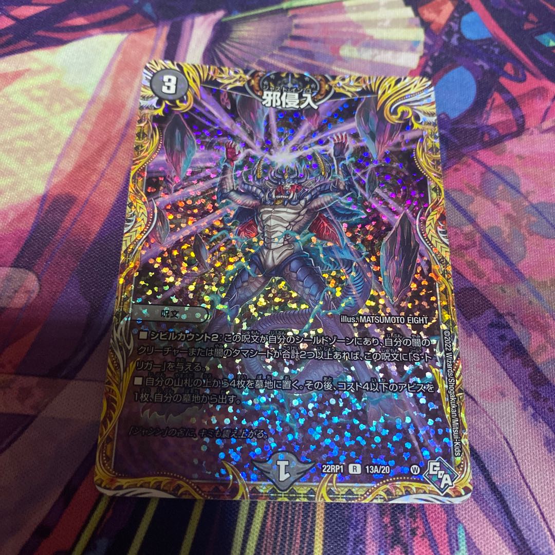 Evil Intrusion (Secret Rare Spec.) R-foil 13A/20
