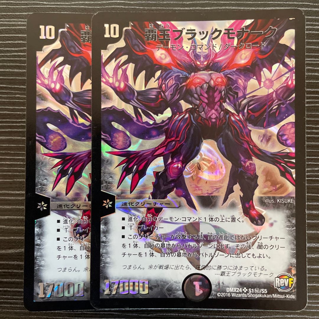 High King Black Monarch SE S1(Secret)/S5