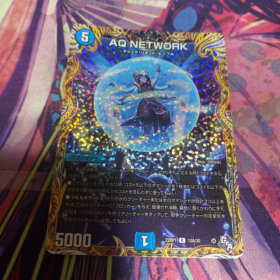 AQ NETWORK (secret rare spec.) R-foil 12A/20