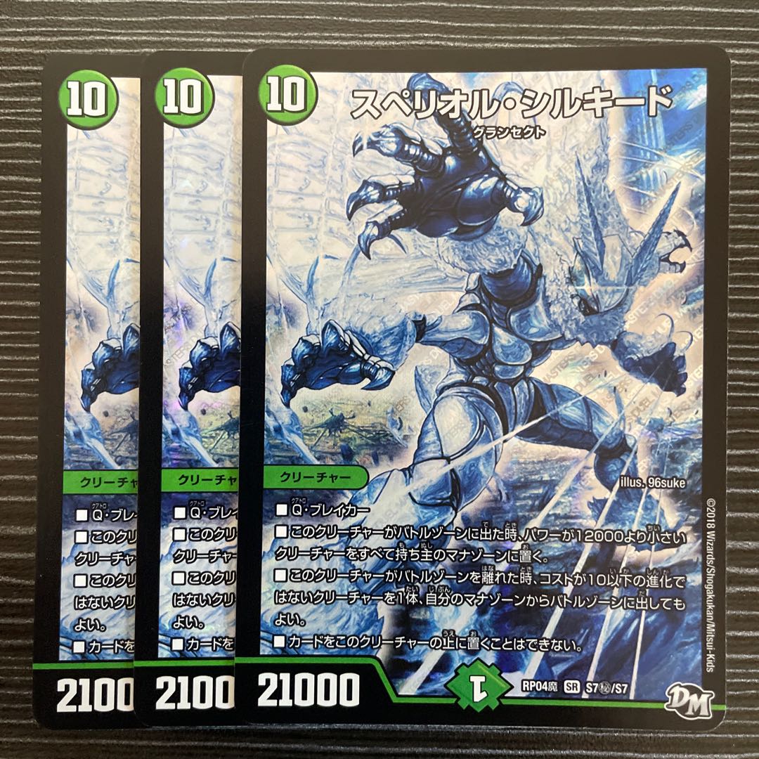 Spe Riolu Silkido SE S7(Secret)/S7