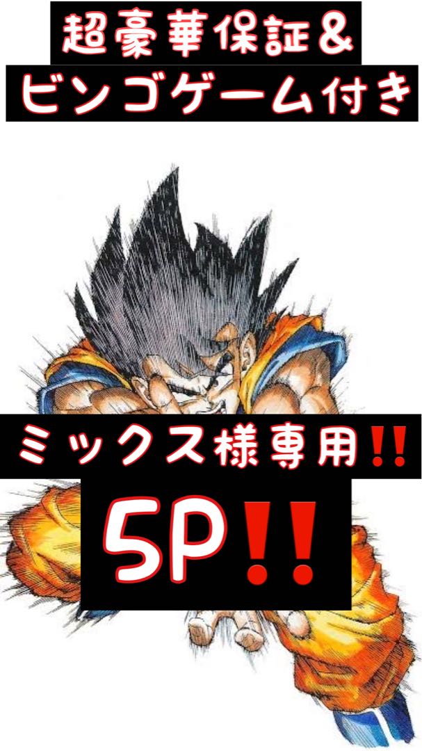 5 units with Psychic Luxury Guarantee & Bingo Game!